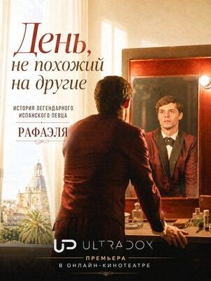 День, не похожий на другие